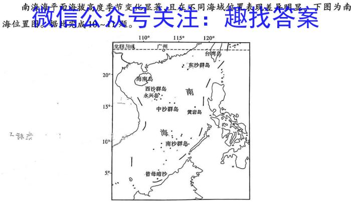 炎德英才大联考 2024年普通高等学校招生全国统一考试考前演练四4地理试卷答案