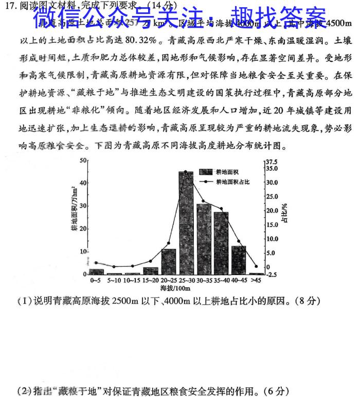 2023-2024学年下学期湖北省高二年级部分普通高中联盟期中考试地理试卷答案