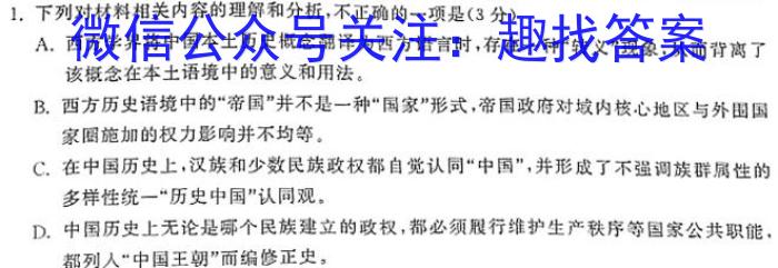 全国名校大联考 2023~2024学年高三第七次联考(月考)试卷XGK-A试题/语文