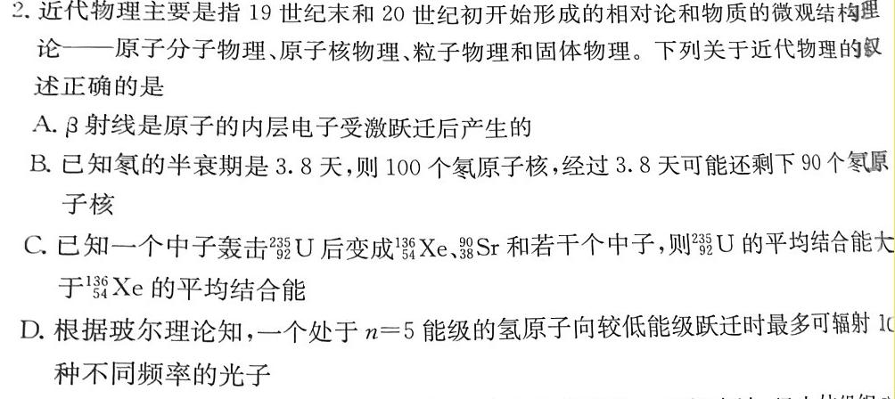 [今日更新]［长春四模］长春市2024届高三质量监测（四）.物理试卷答案