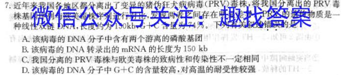 中考必杀技 2024年河南省普通高中招生考试A卷生物学试题答案