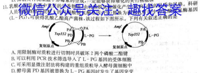 2024年河南省中考信息押题卷(二)2生物学试题答案