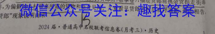 2024届衡水金卷2024版先享卷答案 调研卷(福建专版)3历史试卷答案