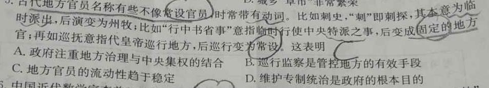 晋一原创测评 山西省2023~2024学年第一学期七年级期末质量监测思想政治部分