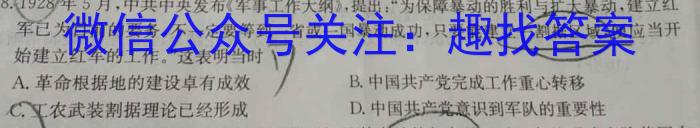 安徽省安师联盟2024年中考权威预测模拟试卷（六）历史试卷答案