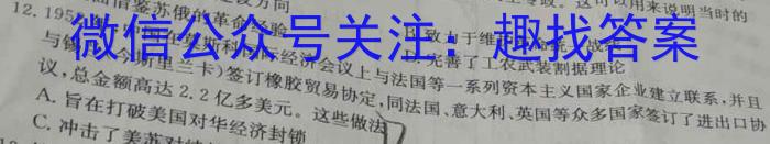 天一大联考·陕西省2024届高三年级4月联考历史试卷