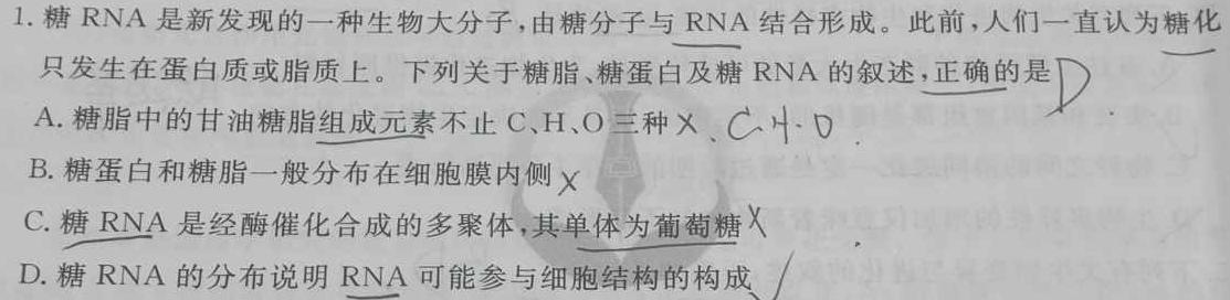 河南省24届九年级综合素养质量调研（1月）生物