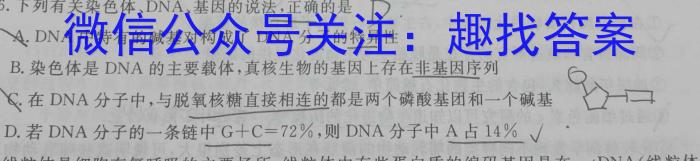 湖北省2024年新高考联考协作体高一2月收心考试生物学试题答案