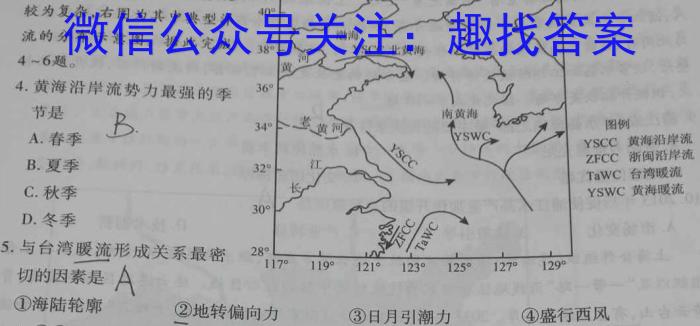 [今日更新]天一大联考 2023-2024学年高一年级阶段性测试(三)3地理h