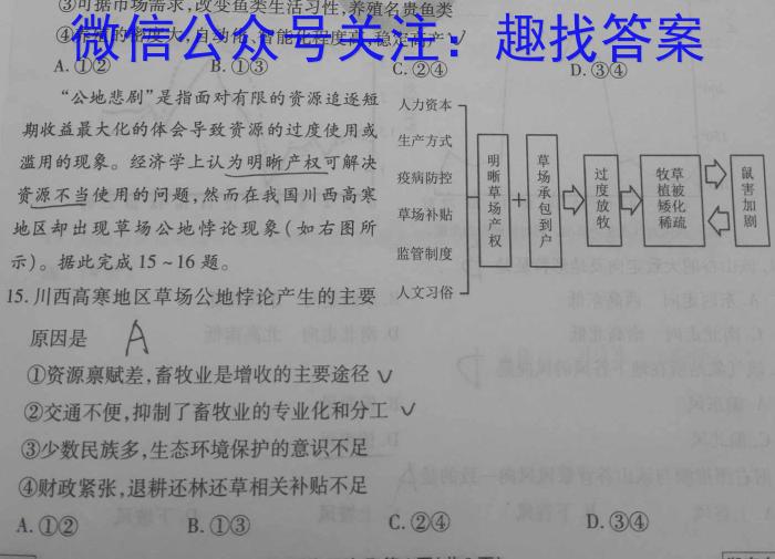 [今日更新]2024年聊城市高考模拟试题（一）地理h