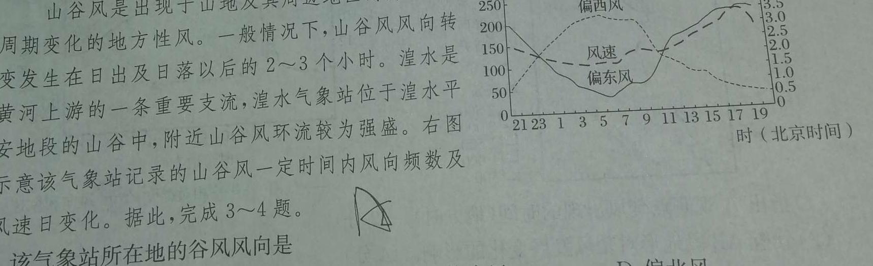 非凡吉创 2024届高三年级TOP二十名校仿真模拟一地理试卷答案。