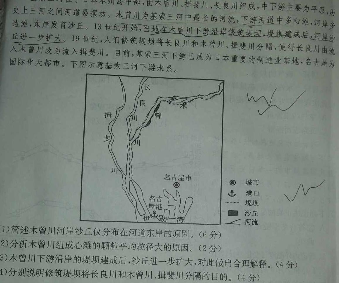 河北省邢台市2023-2024学年高二(上)期末测试(24-223B)地理试卷l