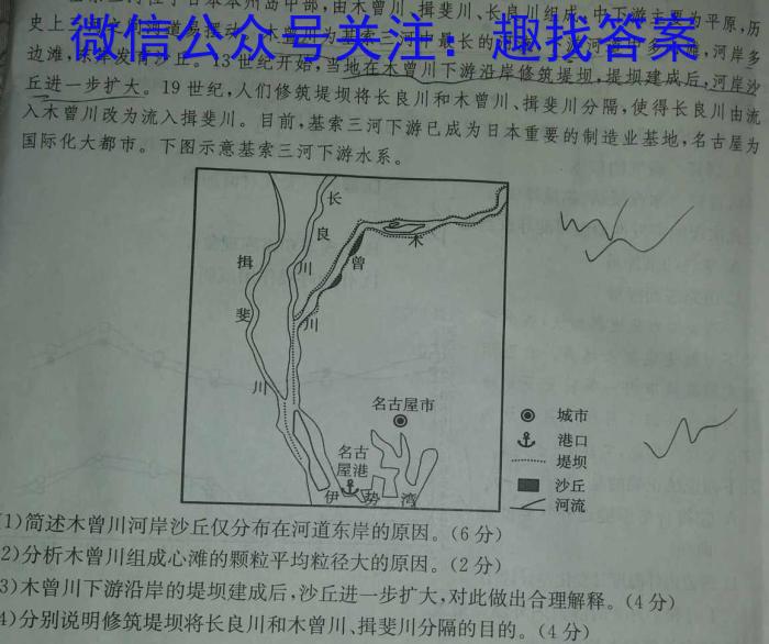 [今日更新]2024年1月高二年级期末调研测试（山西省通用）地理h