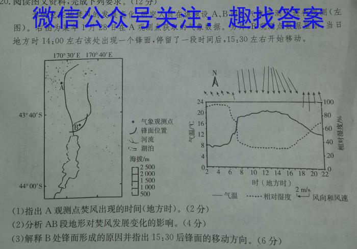 湖南省2023年下学期高一期末考试试题地理.试题