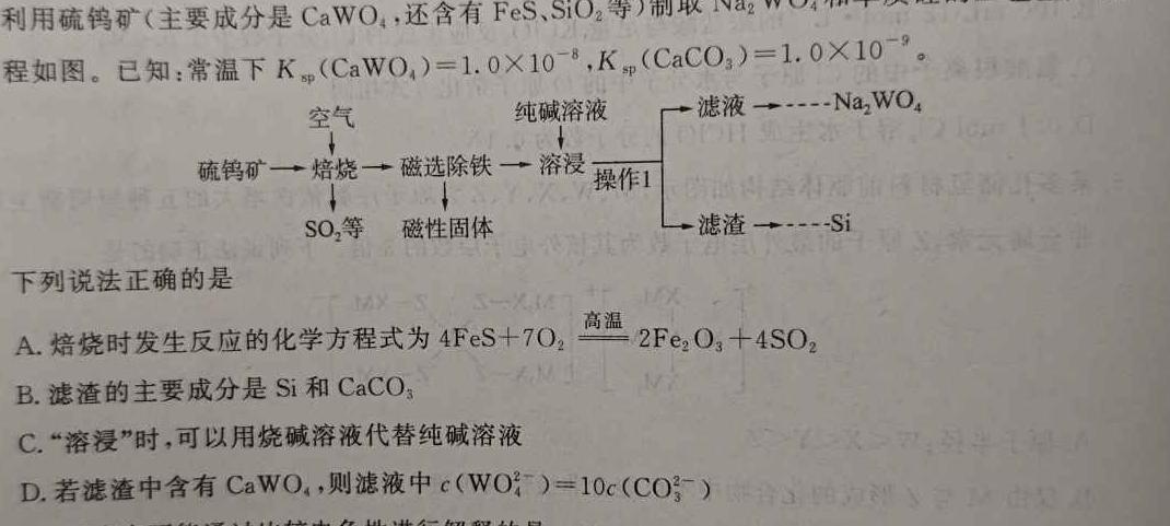 【热荐】哈师大附中2021级高三第三次调研考试化学
