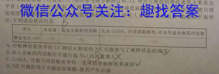 青桐鸣·2024年普通高等学校招生全国统一考试 青桐鸣押题卷一（新教材）生物学试题答案