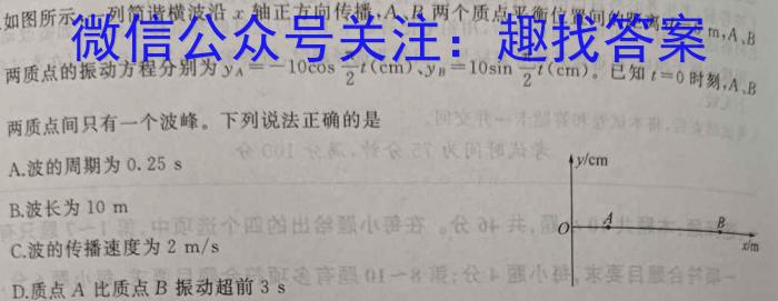 铭师文化 2023~2024学年第二学情安徽县中联盟高一3月联考(4331A)物理试卷答案