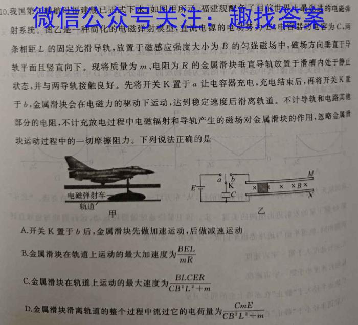 天一大联考 山西省晋中市2024年5月高考适应训练考试试卷物理试卷答案