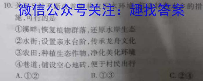 金科大联考·2023-2024学年度高二下学期期中质量检测地理试卷答案