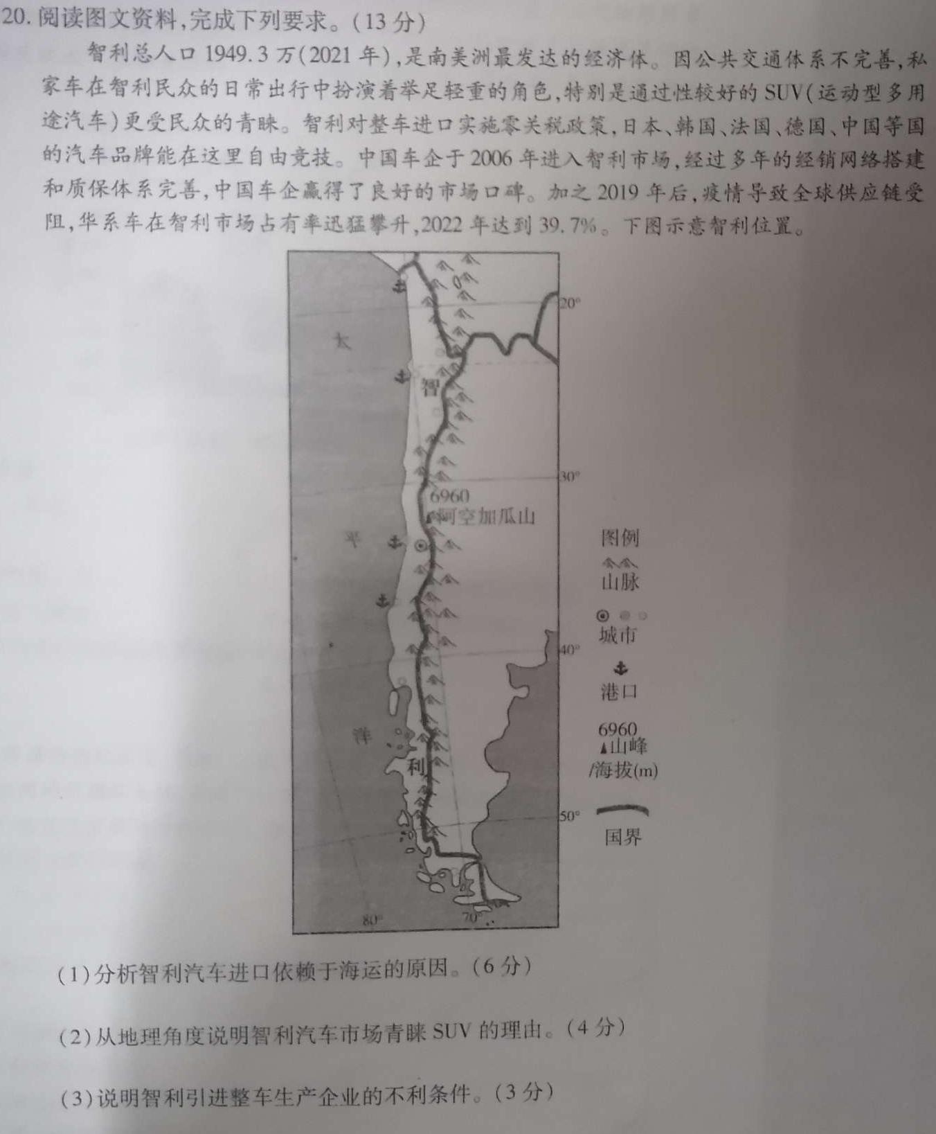 陕西省西咸新区2023-2024学年度八年级第二学期期末质量监测地理试卷l