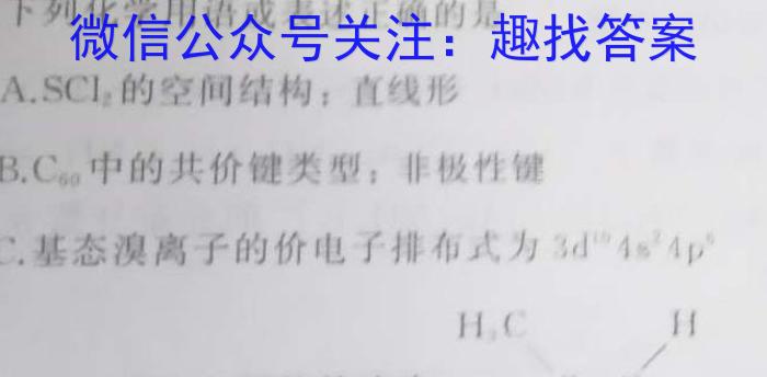 百师联盟·2025届高三开学摸底联考(山东)化学