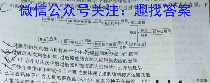 2024届湖南省普通高中学业水平合格性考试测试模拟卷(四)4生物学试题答案