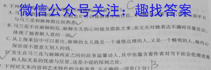 2023-2024学年陕西省高二试卷6月联考(♡)语文