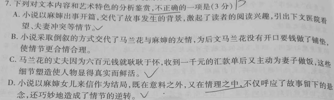 [今日更新]山西省2023-2024学年度七年级阶段第五次月考语文试卷答案