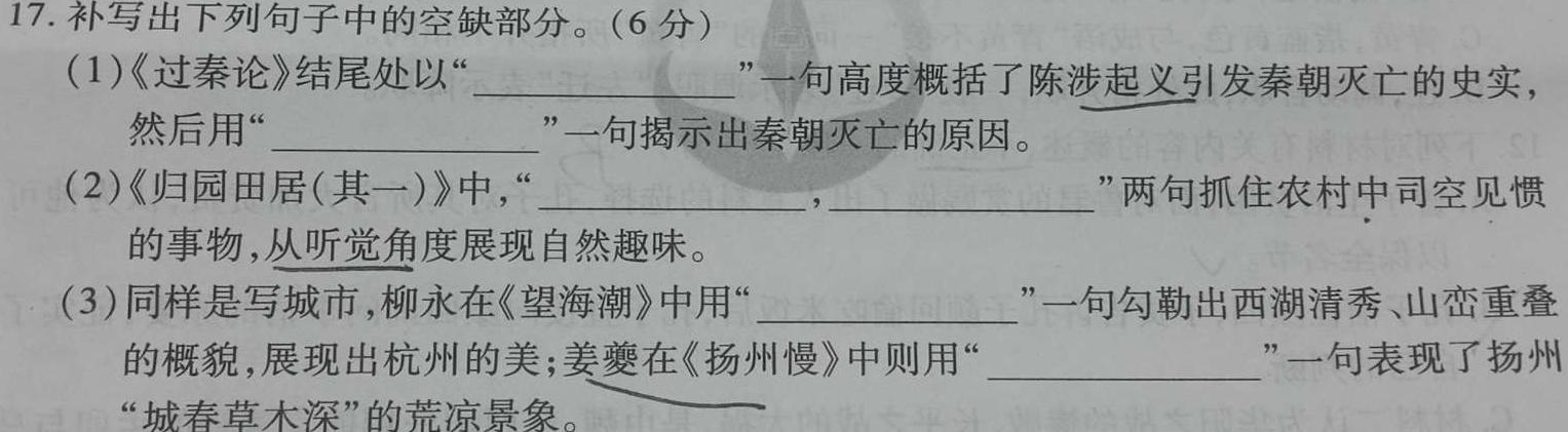 [今日更新]陕西省2024年中考试题猜想(SX)语文试卷答案