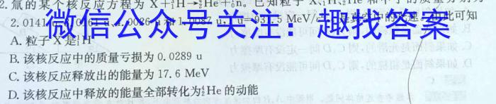 内蒙古扎鲁特一中2023-2024学年度高三第二学期第三次模拟考试物理试题答案