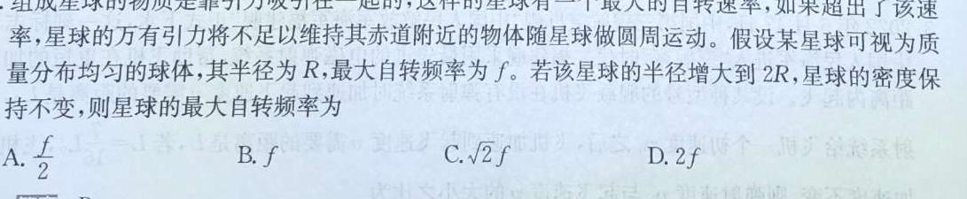 [今日更新]辽宁省名校联盟2024年高考模拟卷（调研卷）（三）.物理试卷答案