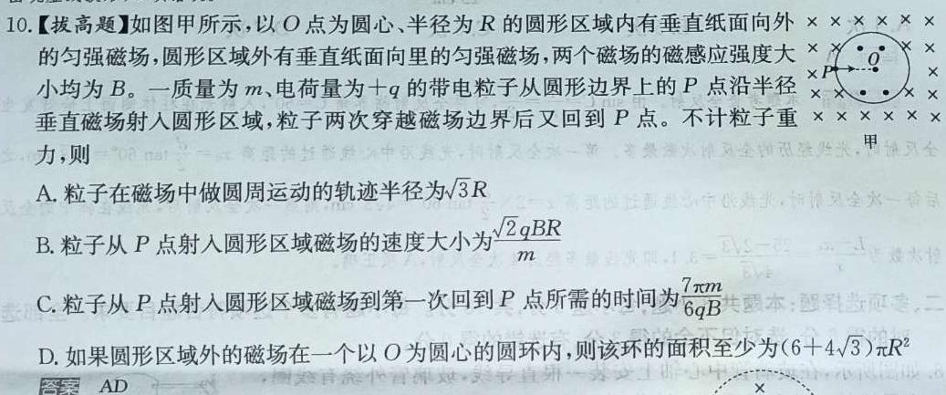 [今日更新]江淮教育联盟2023~2024学年度九年级第一次联考.物理试卷答案