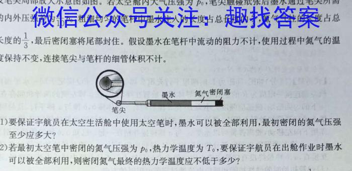 河南省2024年中考导航冲刺押题卷(九)物理试卷答案