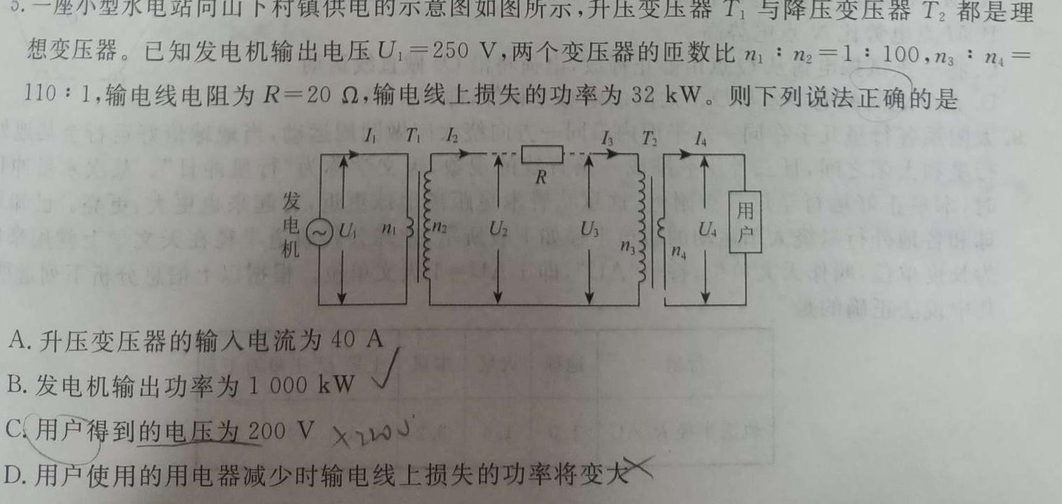 [今日更新]山东中学联盟2024年高考考前热身押题.物理试卷答案