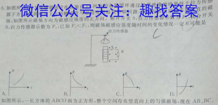 2024届衡水金卷先享题[调研卷](山东专版)五物理`