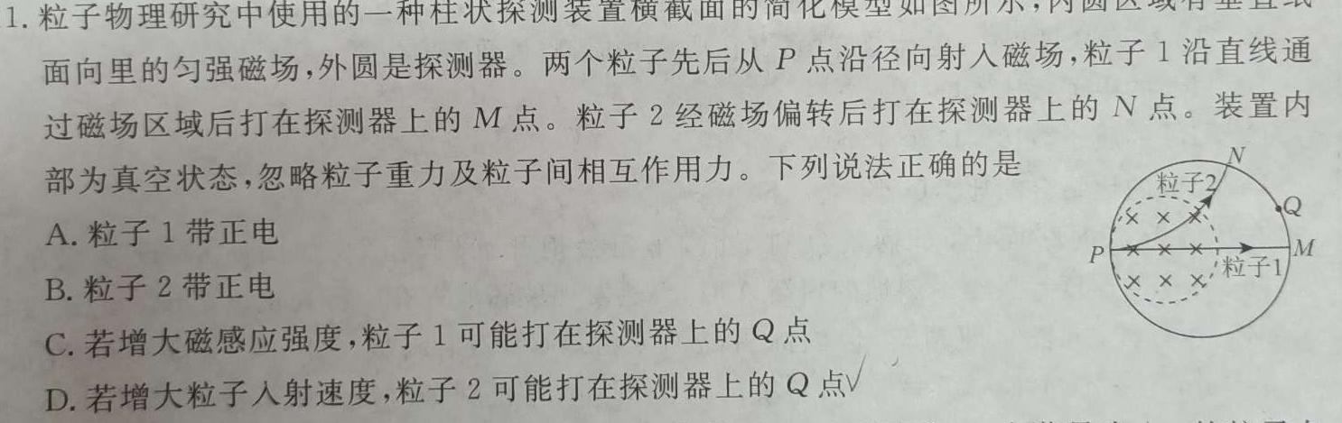 [今日更新]2024届厦门市高三毕业班第三次质量检测.物理试卷答案