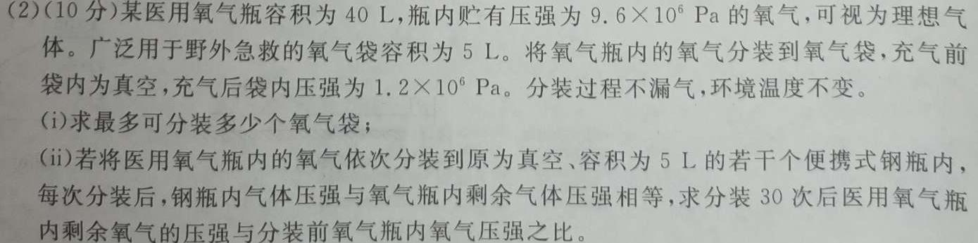 [今日更新]万唯中考 2024年陕西省初中学业水平考试(黑卷).物理试卷答案