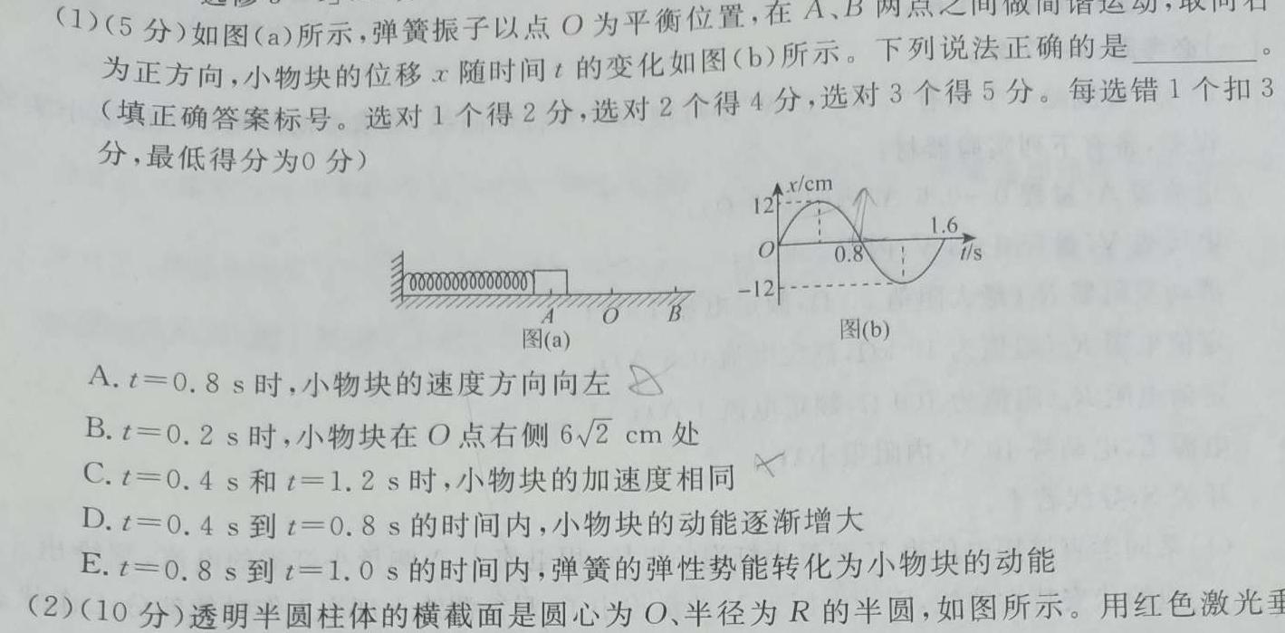 [今日更新]云南省昭通市2023-2024学年度九年级上学期期末考试.物理试卷答案