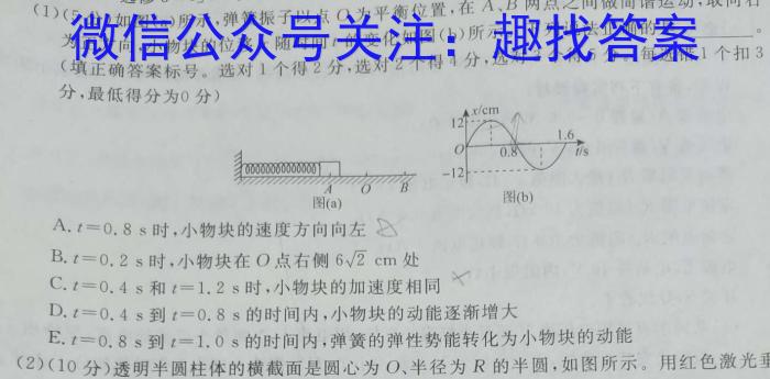 木牍中考·考前读卷2024年安徽中考抢分金卷二·诊断q物理