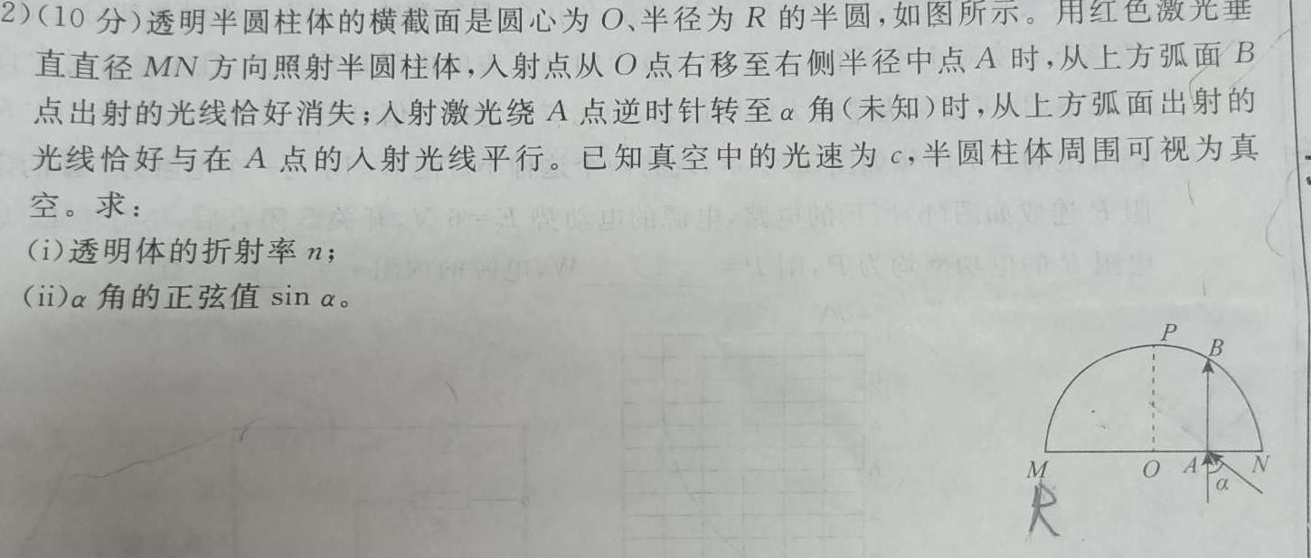 [今日更新]安徽省涡阳县2023-2024学年度九年级第二次质量监测(2024.4).物理试卷答案