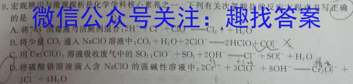 3黑龙江省三校联谊2023~2024学年度高二上学期期末考试(4246B)化学试题