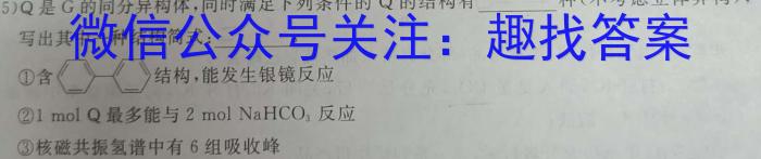 百师联盟 2024年辽宁高二6月联考化学