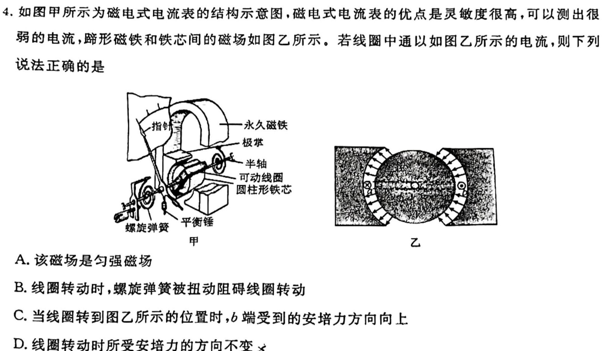 1号卷 A10联盟2025届高三上学期8月底开学摸底考(物理)试卷答案