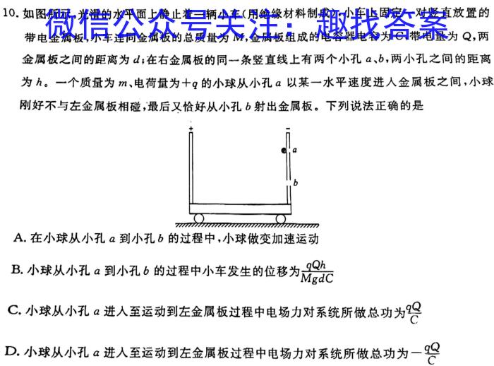 百师联盟 2024届高三冲刺卷(五)5物理试卷答案