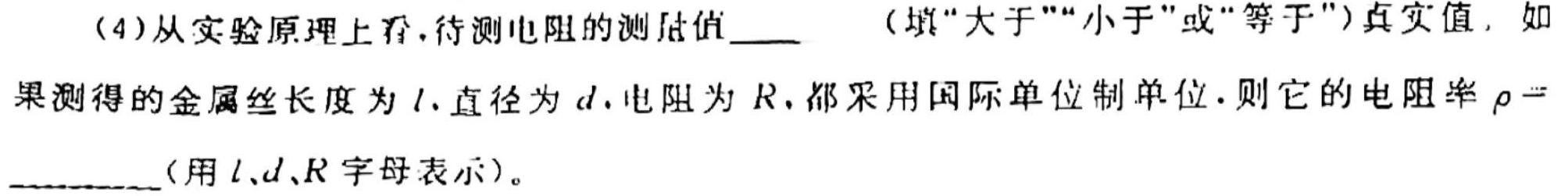 [今日更新]2024年普通高等学校招生统一考试冲刺预测押题卷(四)4.物理试卷答案