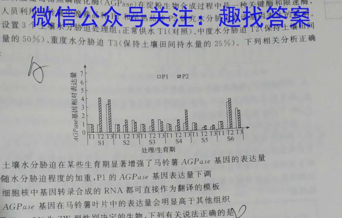 衡中同卷 2024年高考真题与高三学业质量检测卷(一)1生物学试题答案