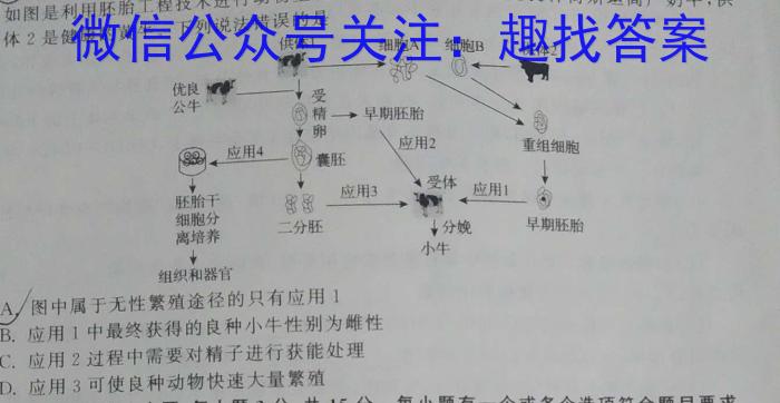 三重教育·2023-2024学年度下学期高二3月联考生物学试题答案