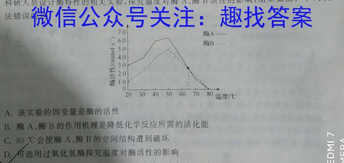 2024届北京专家卷·高考仿真模拟(四)4生物学试题答案