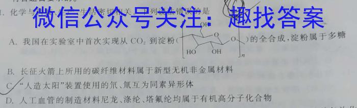 q天一大联考 2023-2024学年安徽高三(上)期末质量检测化学