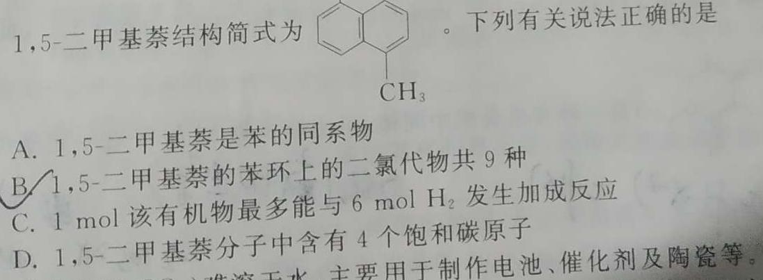 【热荐】江苏省南通市2024届高三第二次调研测试化学
